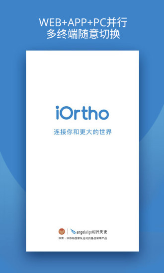 iOrtho app截图