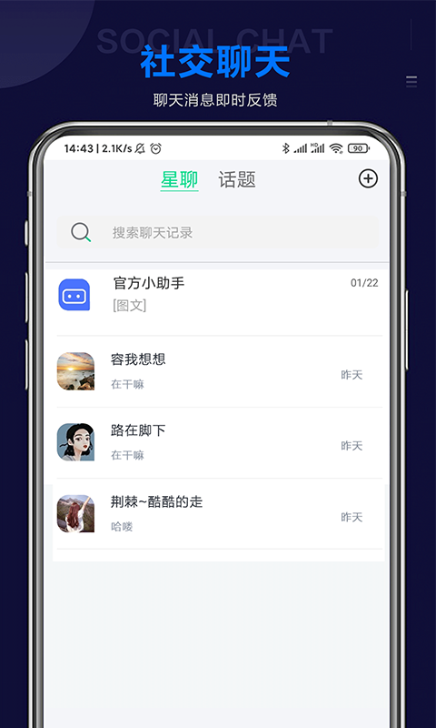 Star Chat星聊App下载截图