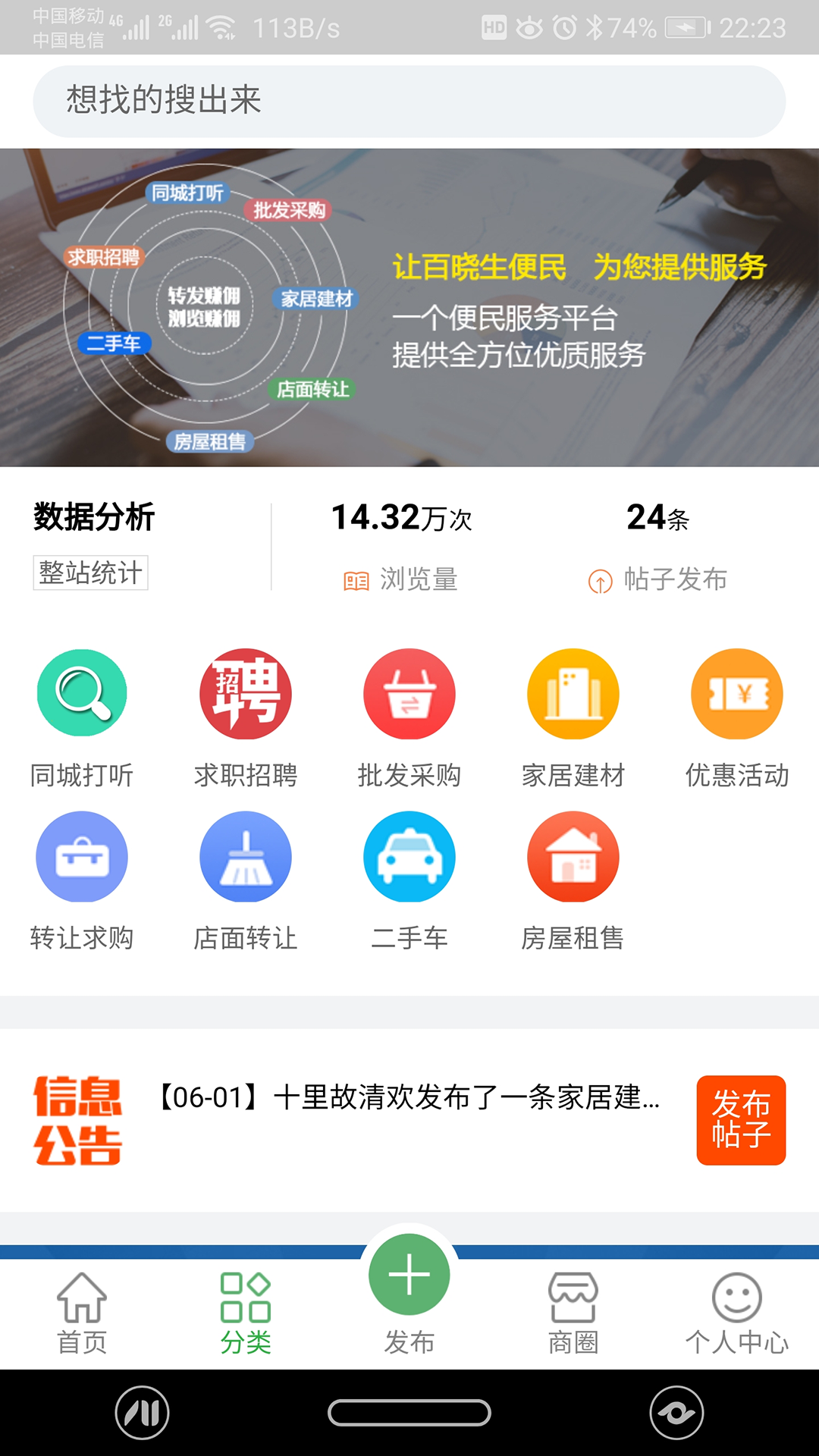 百晓生便民平台app截图