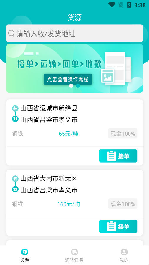 小马货运app