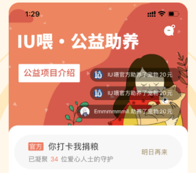 IU喂(宠物公益救助平台)