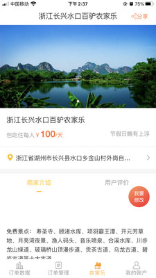 百驴旅游商家端app截图