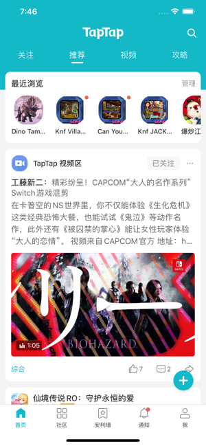 TapTap(泰普泰普app)截图