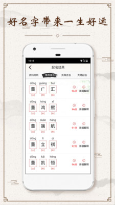 宝宝起名截图