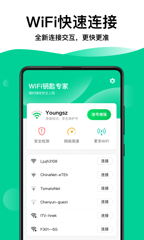 奕墨WiFi钥匙专家app截图