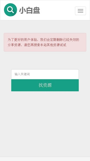 小白盘app截图