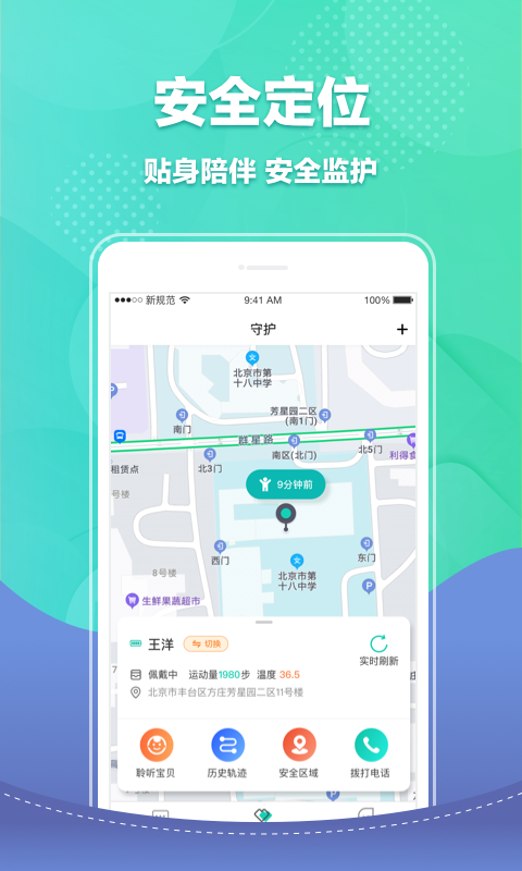 宝能智慧校园app截图