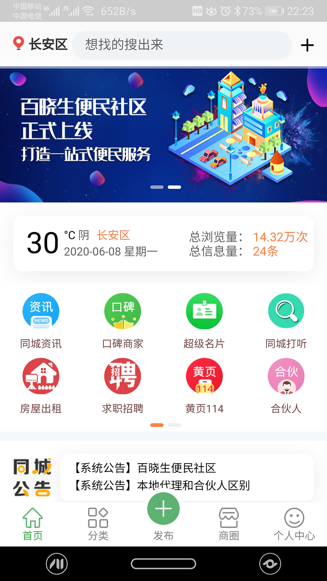 百晓生便民平台app截图