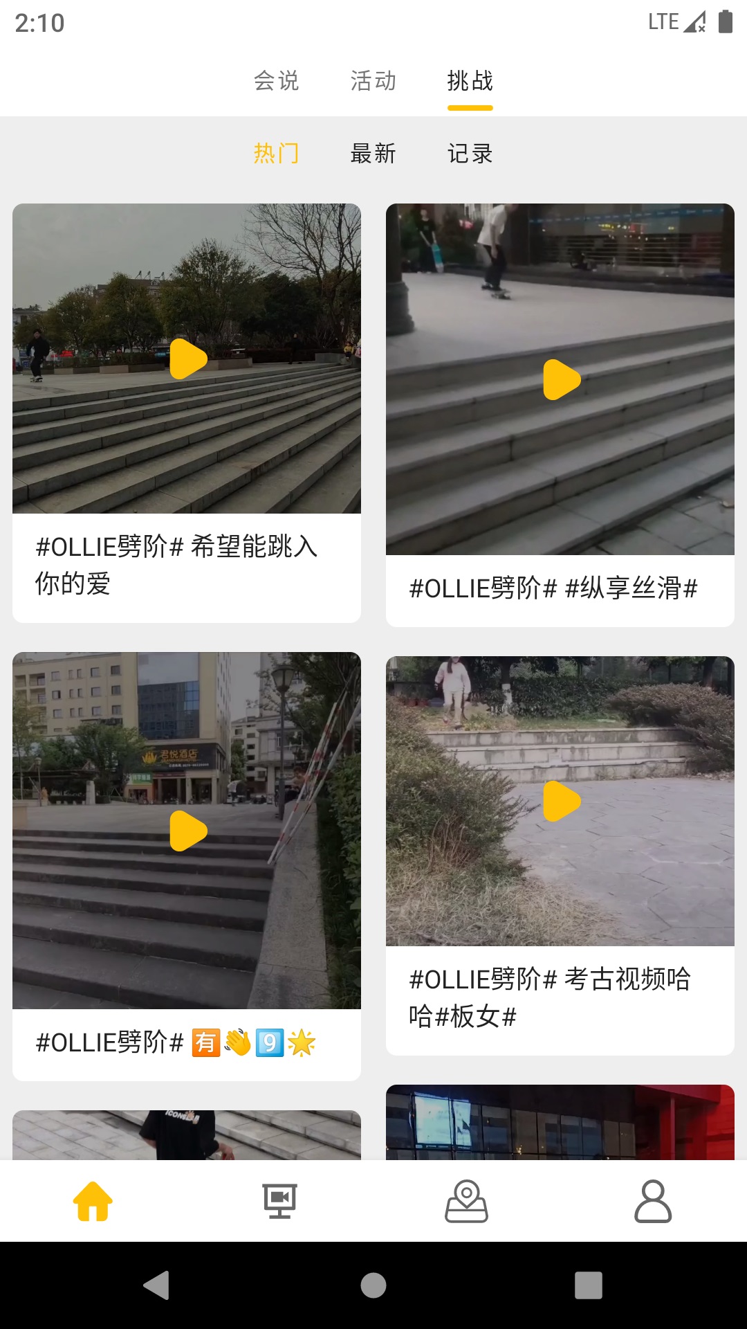 易发(滑板社区)截图