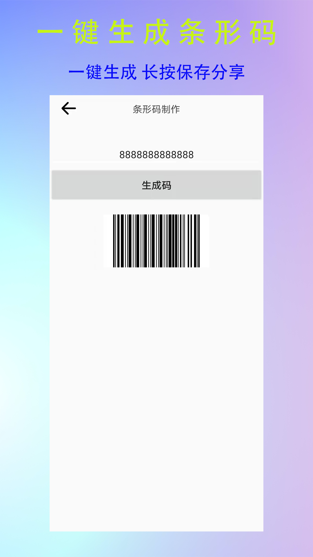 二维码生成logo app下载截图