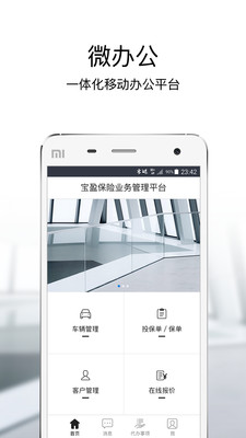 宝盈业务系统app截图