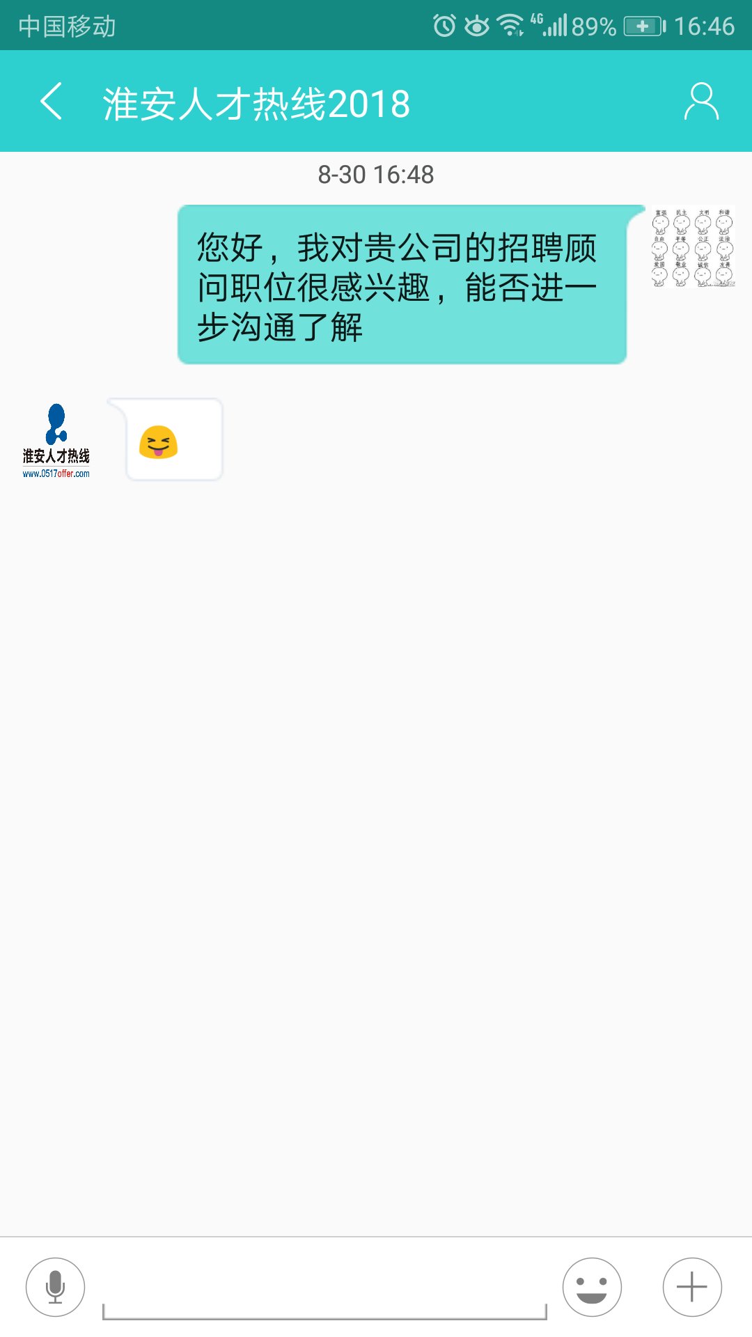 淮安人才热线app截图