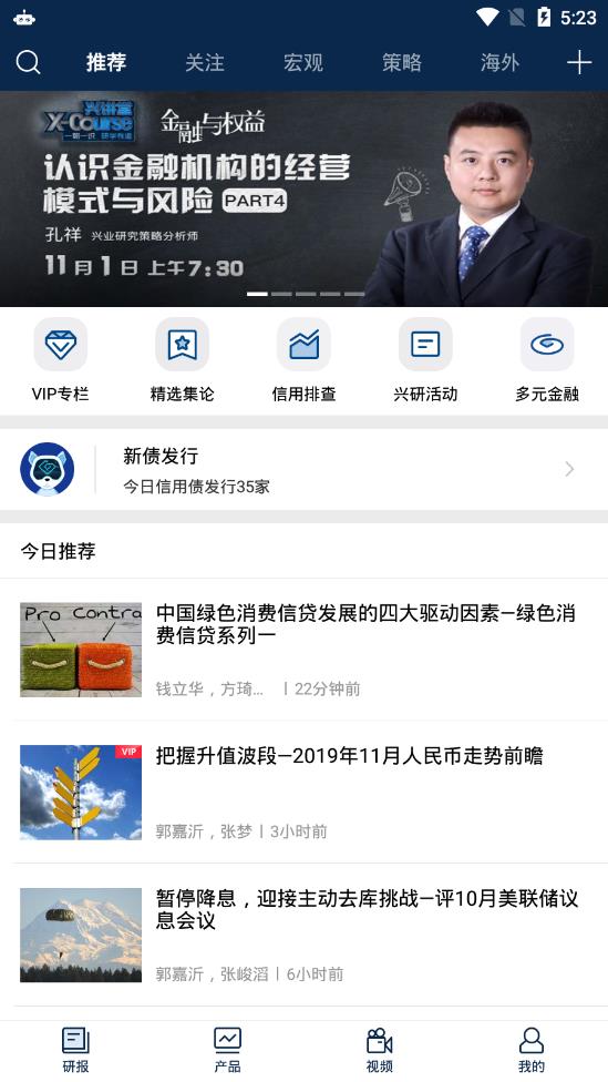 兴业研究app