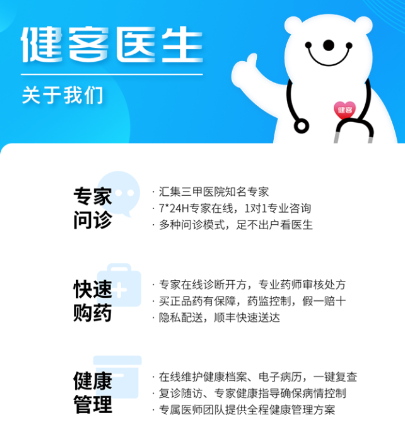 健客医生极速app