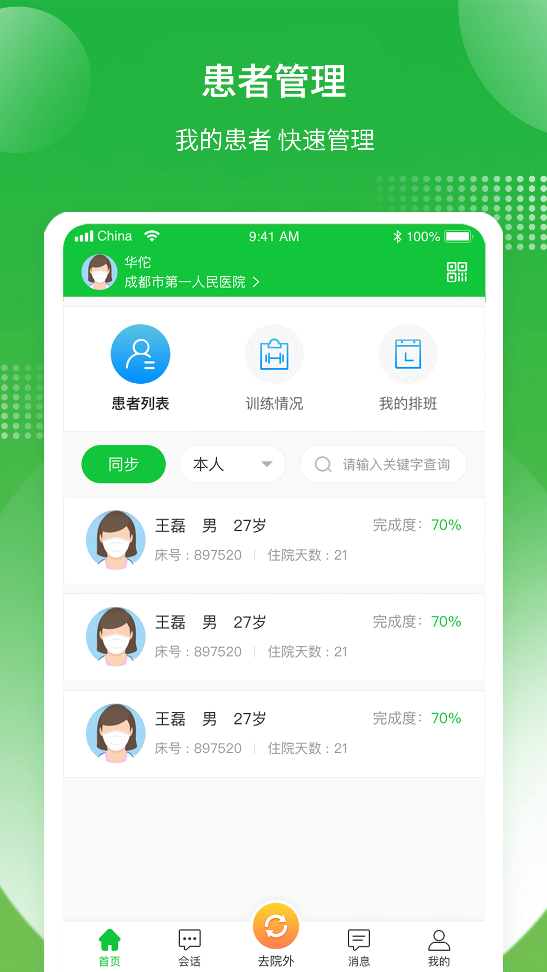 康复行-医生版截图