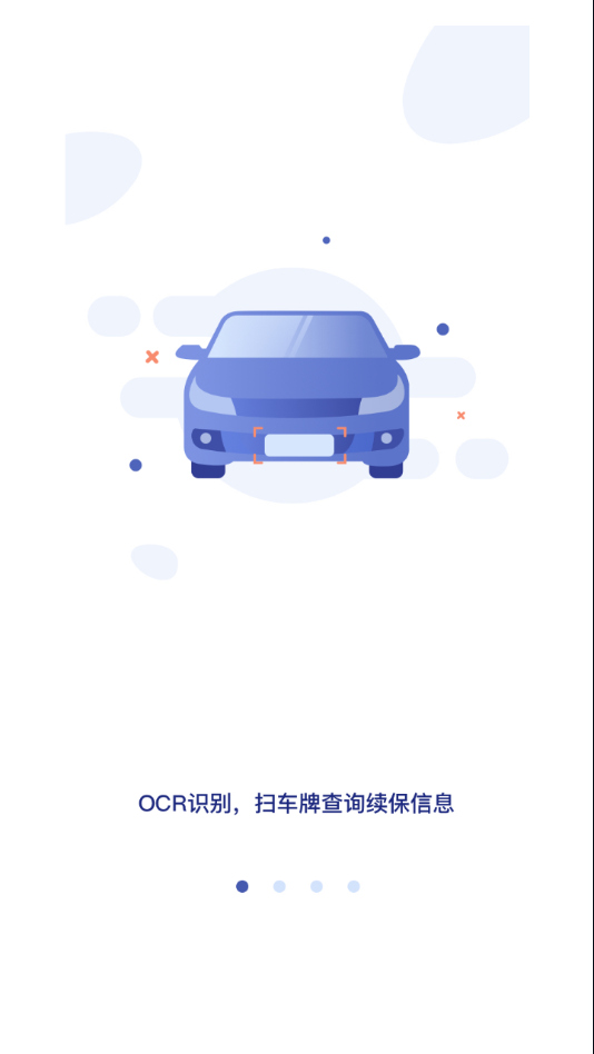 一车通保app截图