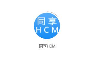 同享HCMapp