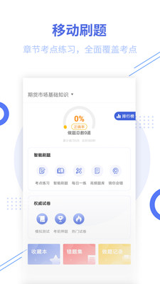 期货从业题库app