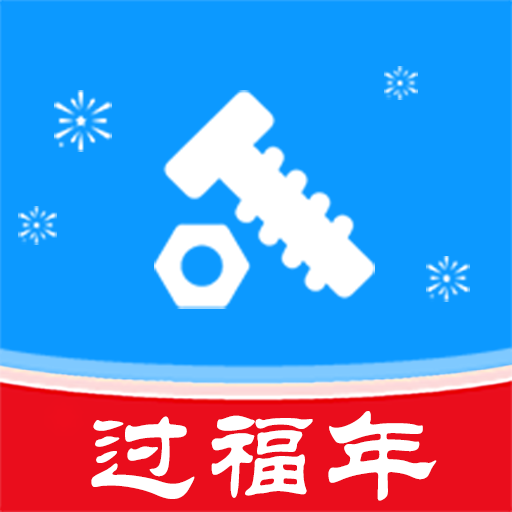 标准件联盟app