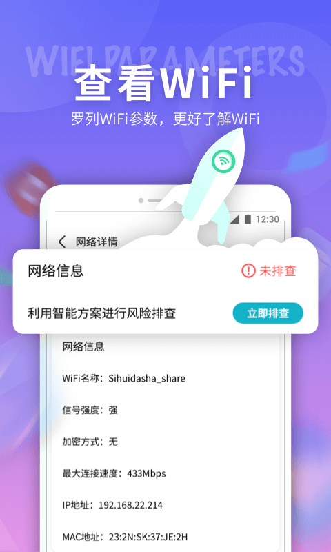 玄鸟5G网络精灵截图