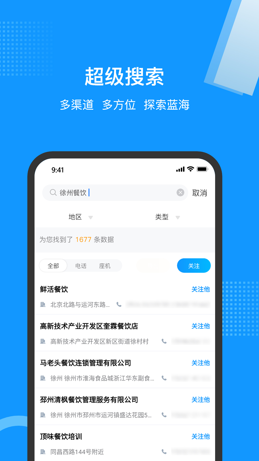 云拓客app截图