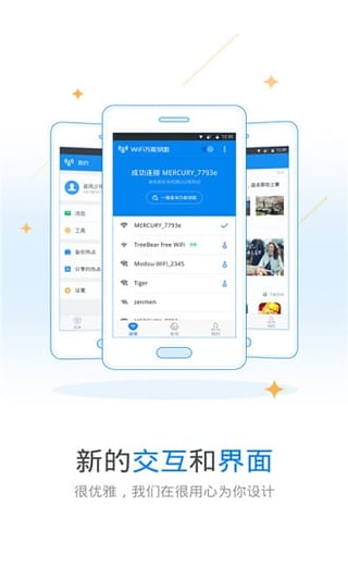 wifi万能钥匙免流量版下载截图