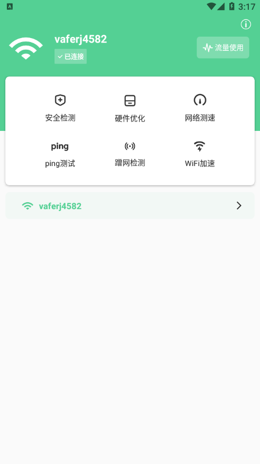 灵猫WiFi截图