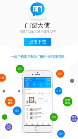 门窗大使app