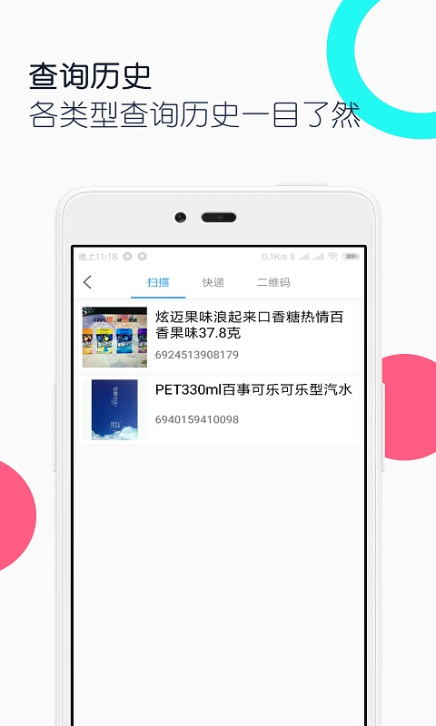 条码二维码助手App截图