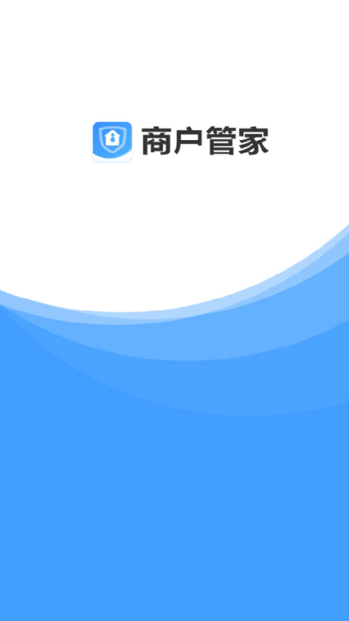 商户管家app下载