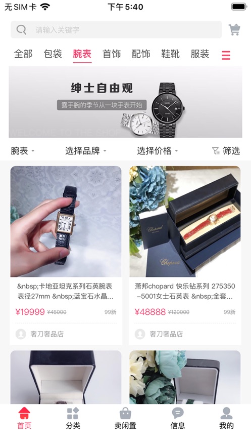 美丽奢app(二手奢侈品)截图