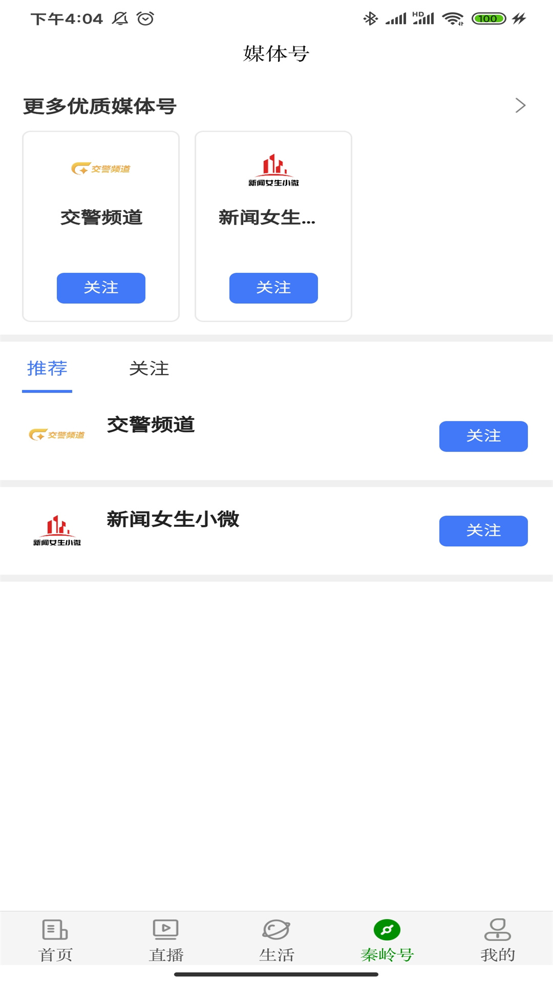 爱商洛app截图