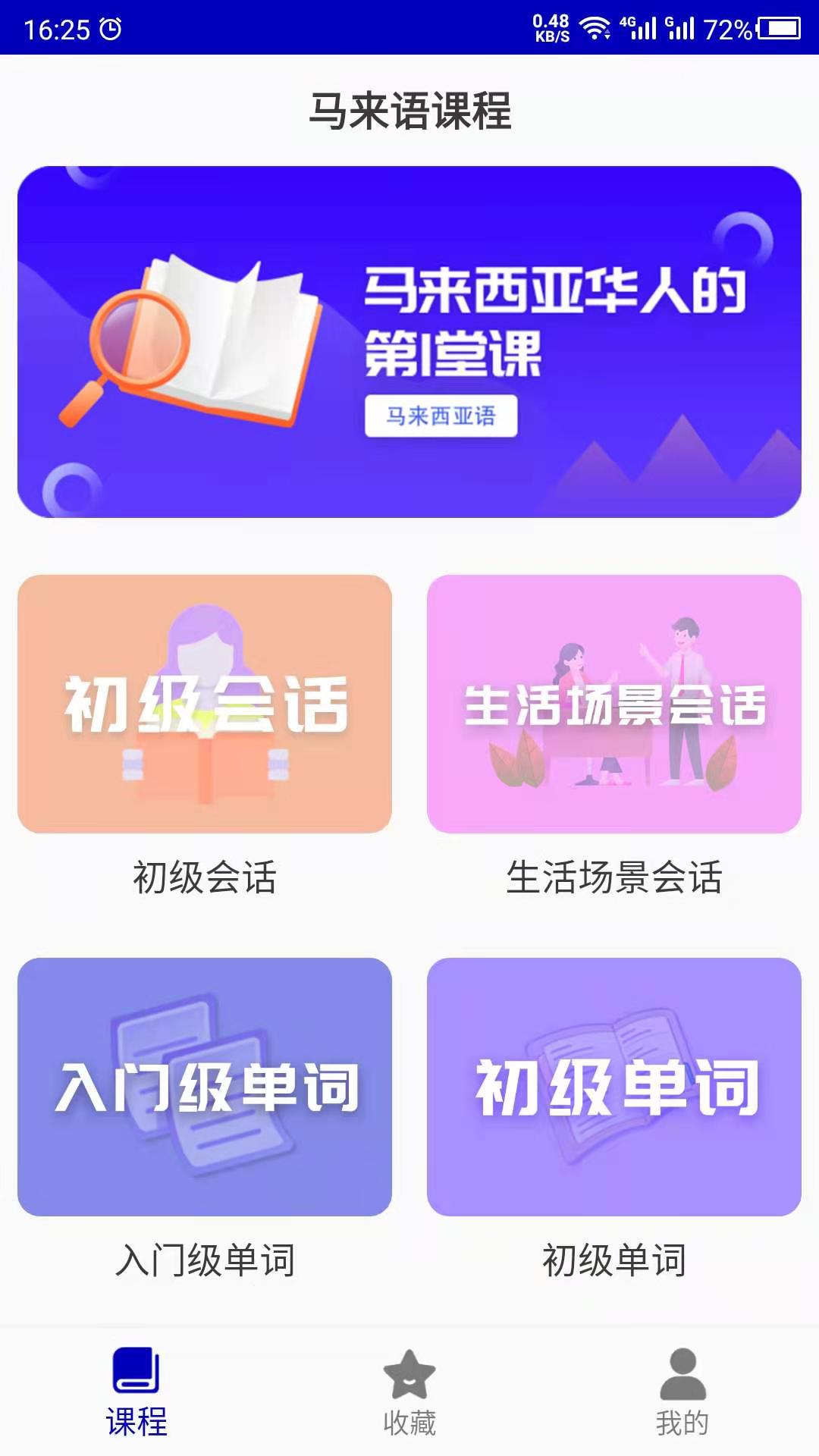 马来语学习App截图