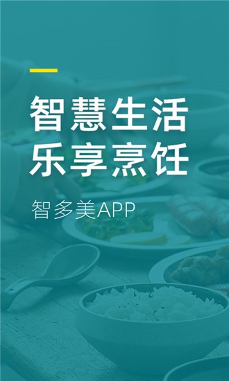 智多美-美食大全截图