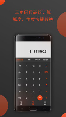 全能型计算器截图