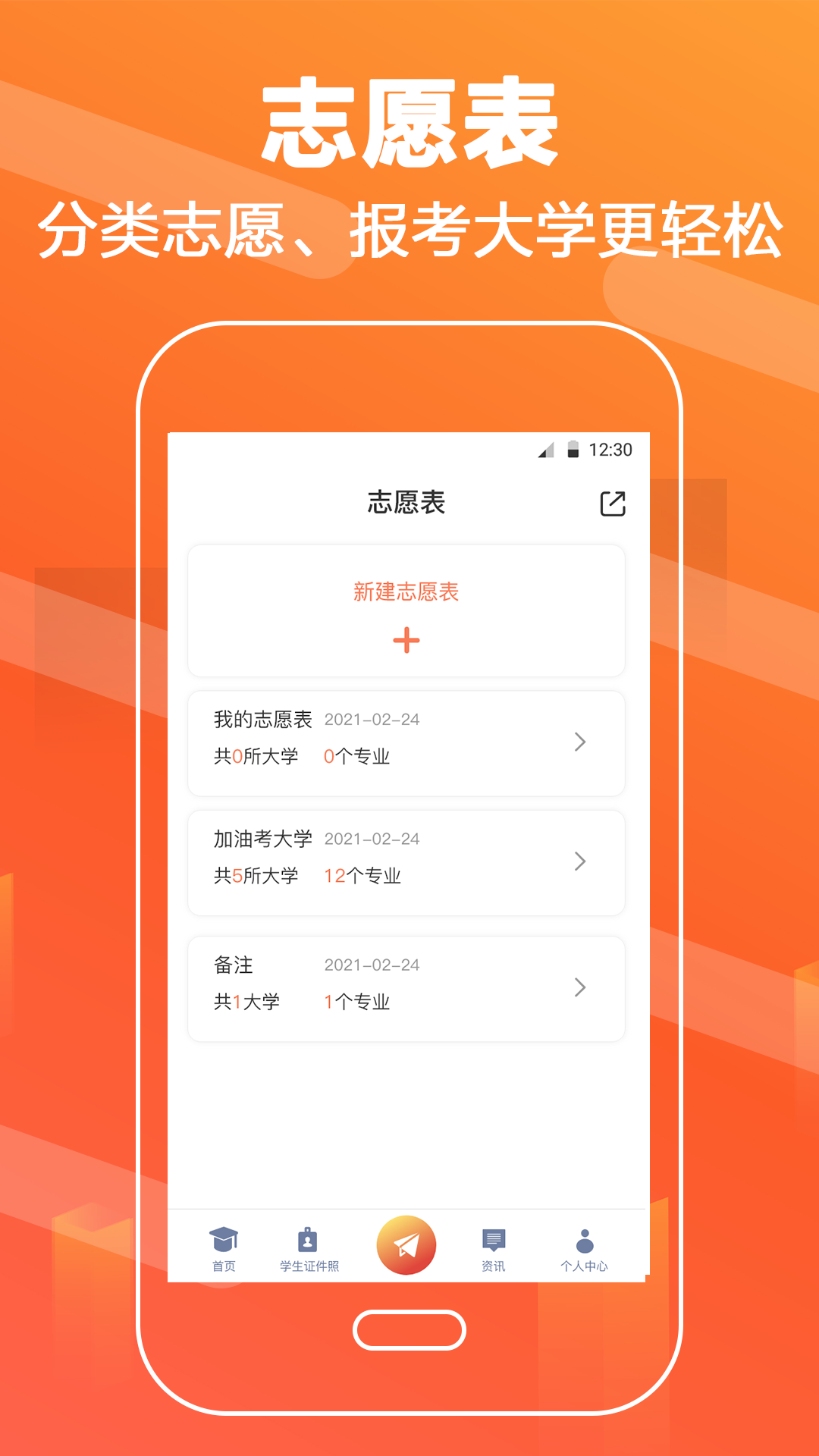 志愿填报直通车app截图