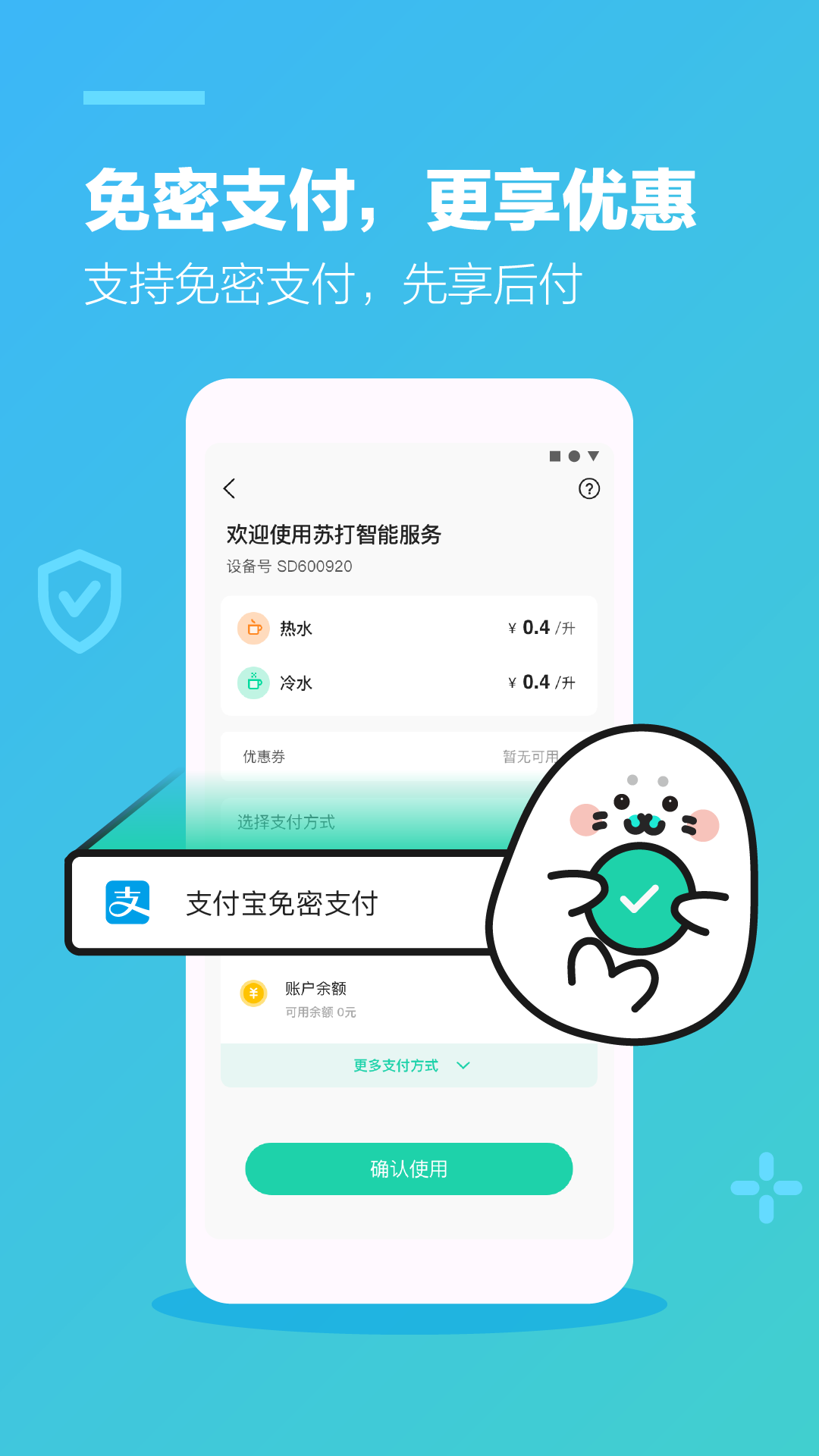 苏打校园截图