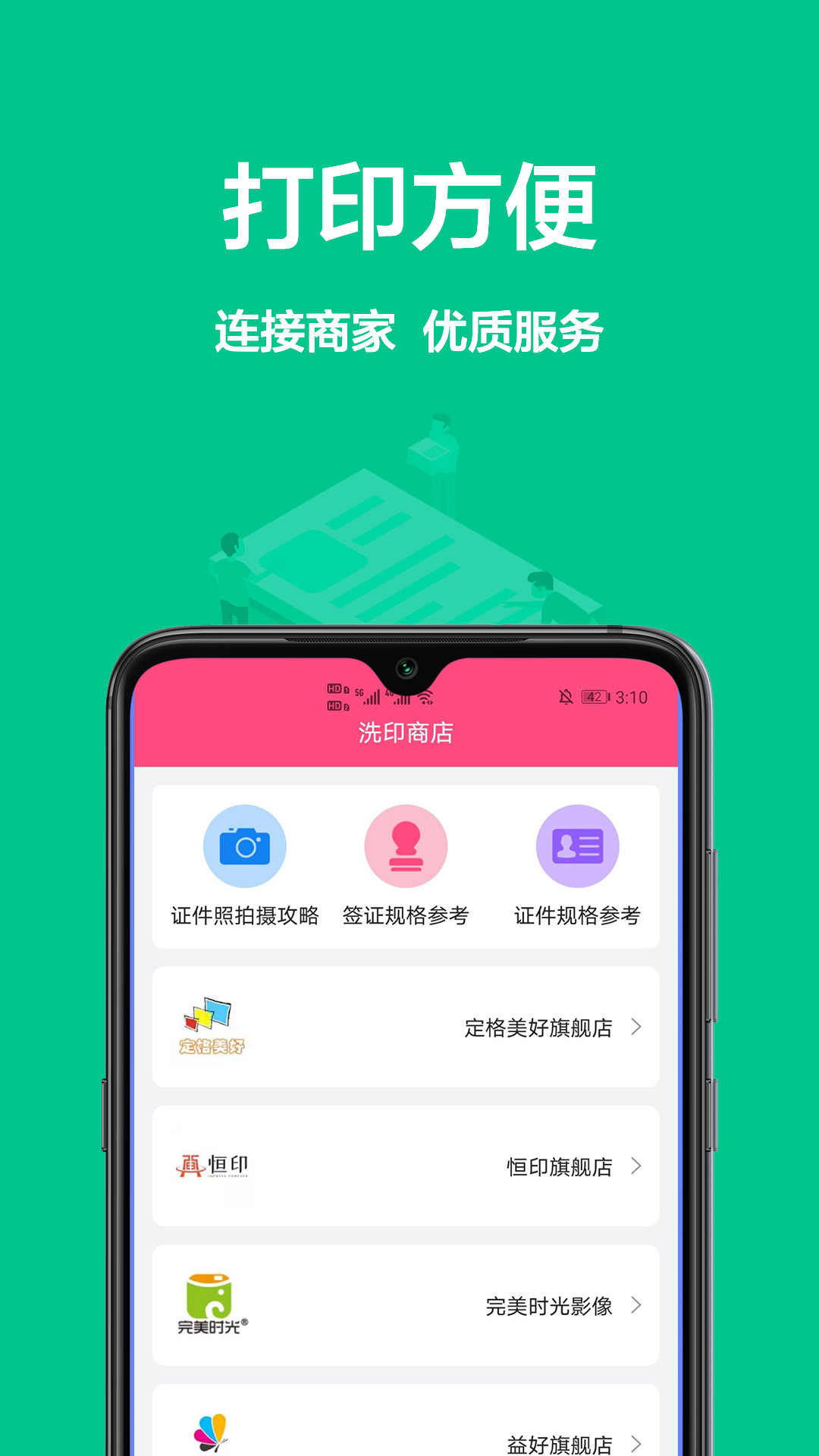 一寸照片app截图