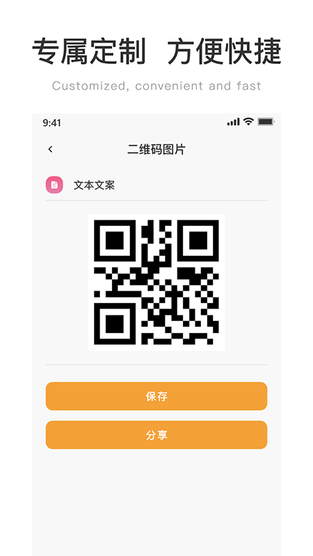 二维码在线生成器app截图