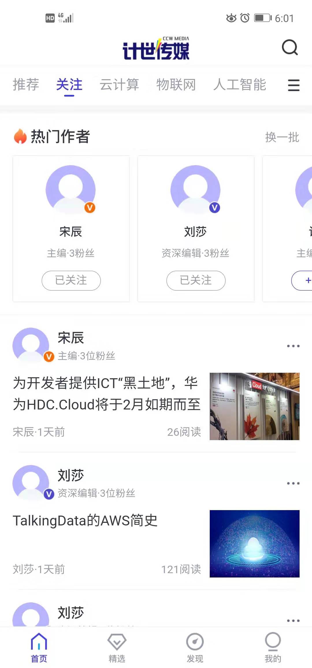 计世传媒app截图