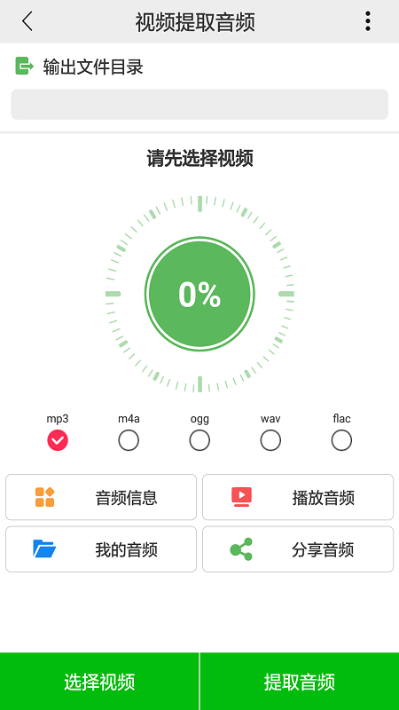 视频提取音频截图