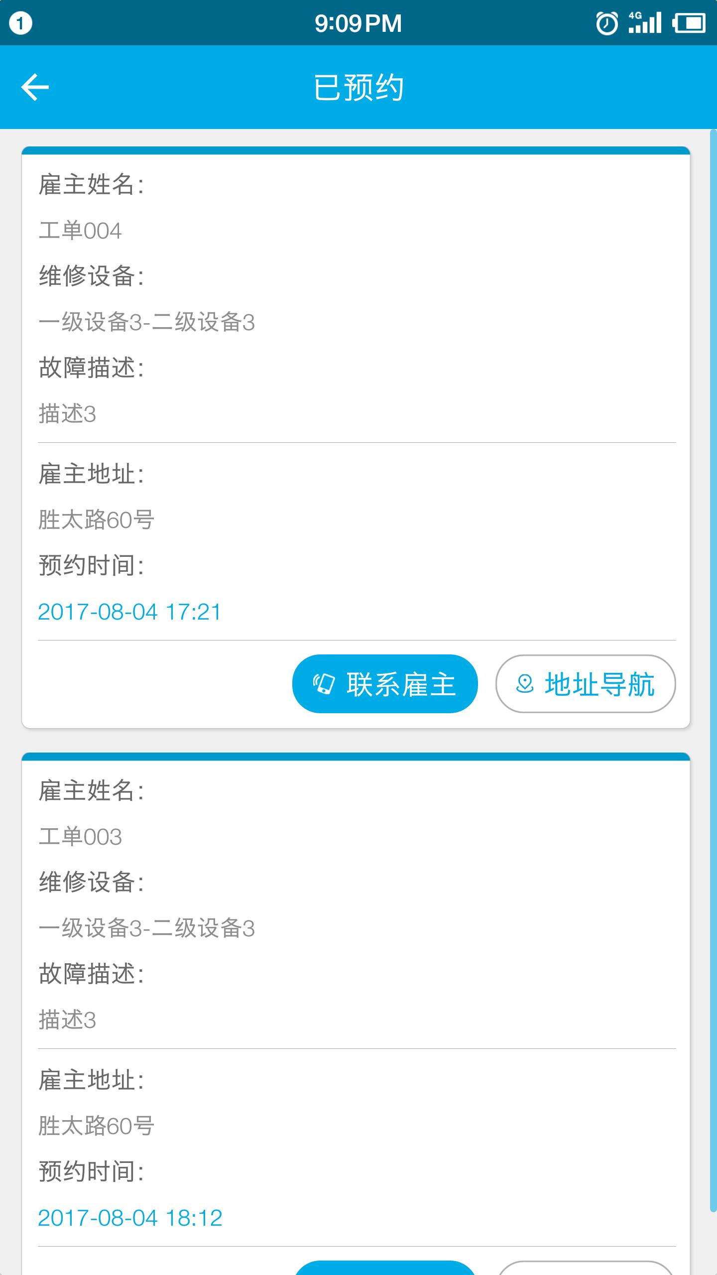 安维保app截图