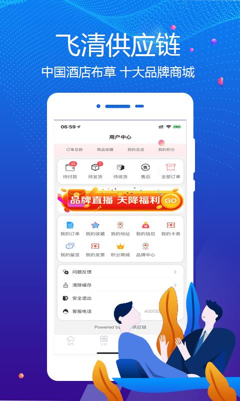 飞清供应链app截图