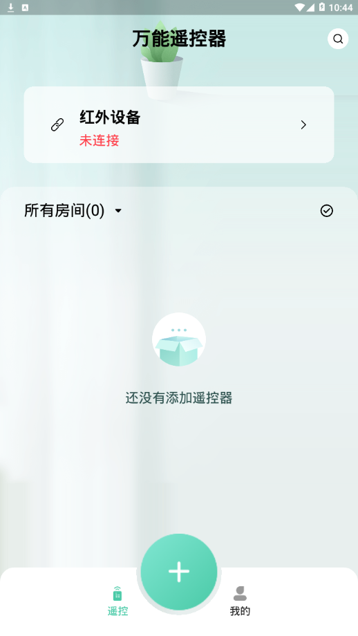 小万能遥控器app截图