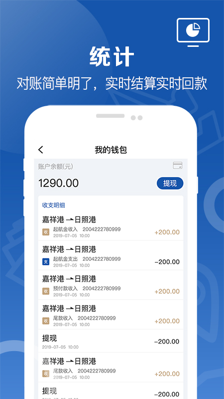 好运全程船东app截图