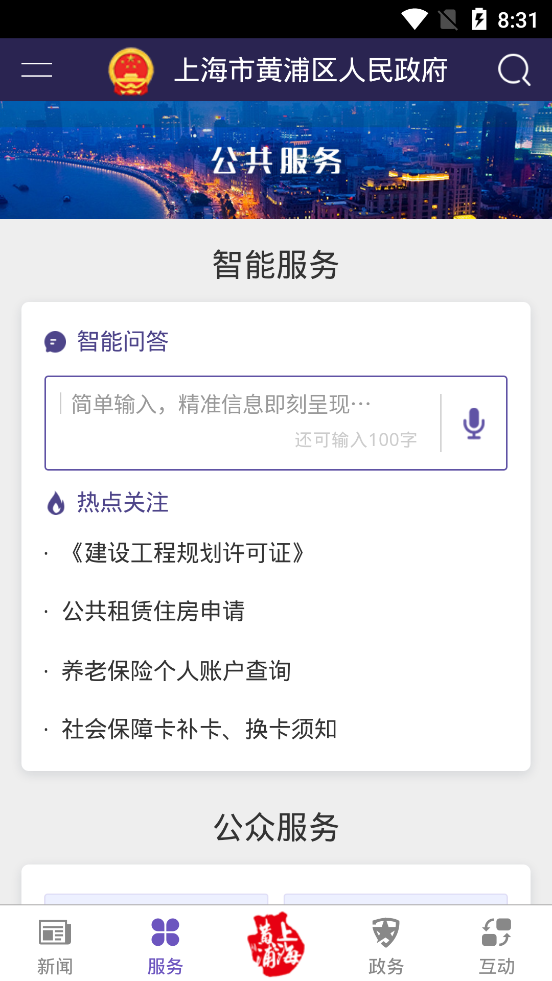 黄浦政务app截图