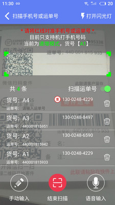 快递员小扁担app