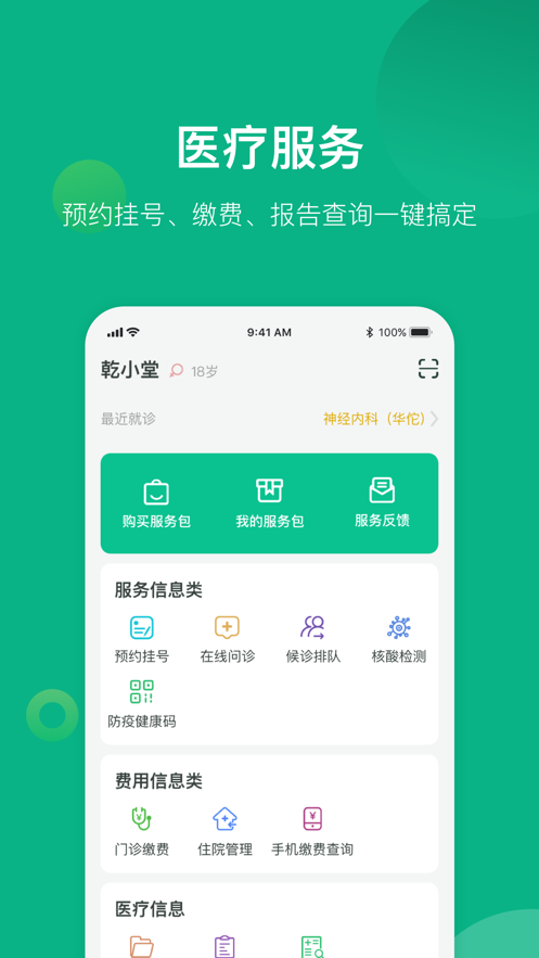 健康遂宁app截图