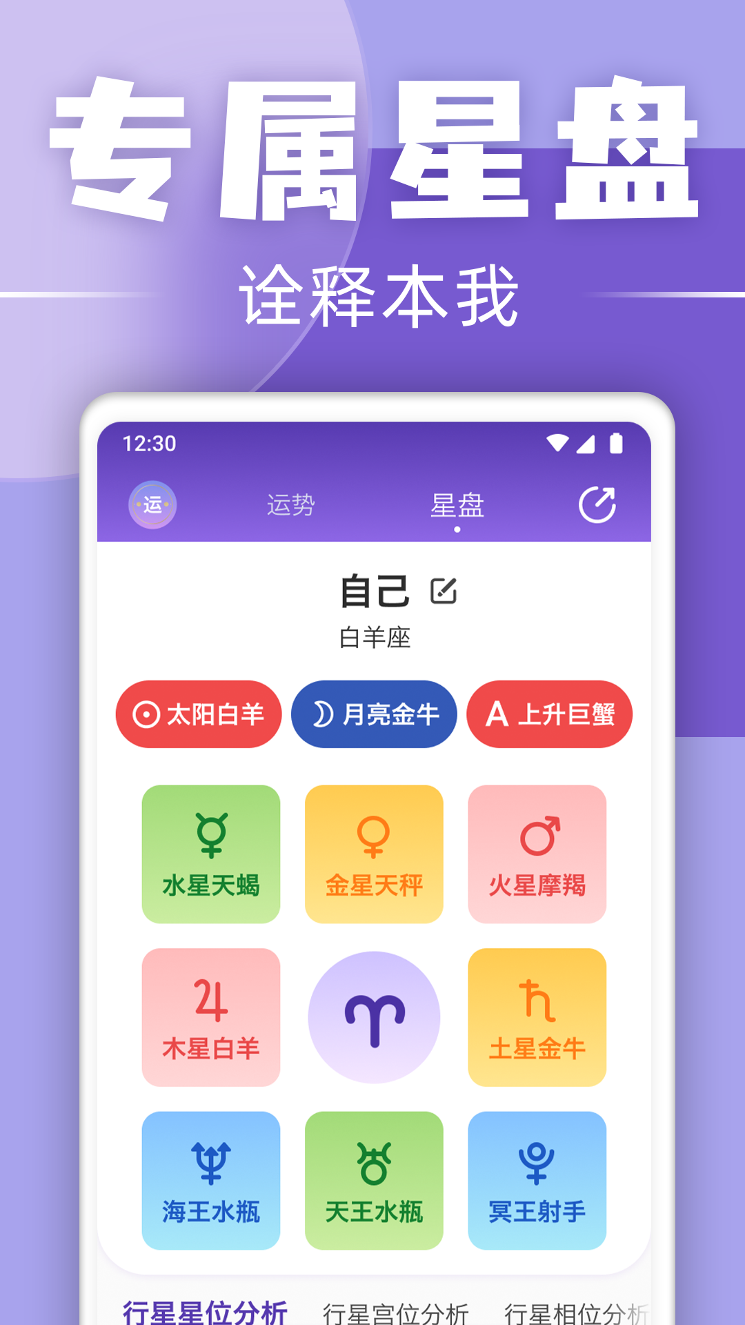 星座日历app截图