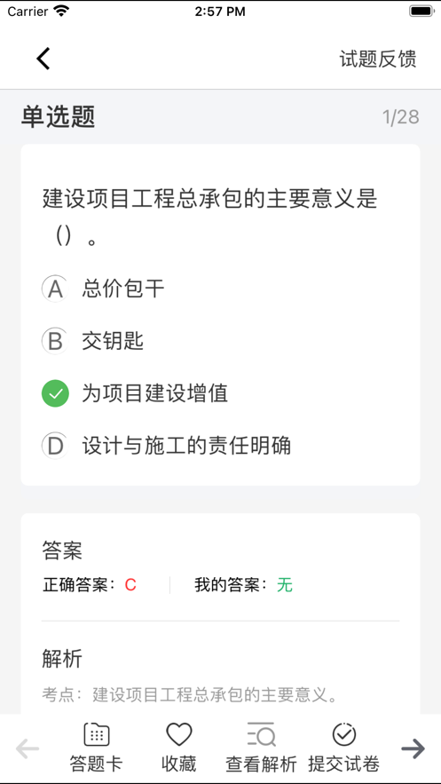 学优建培app截图